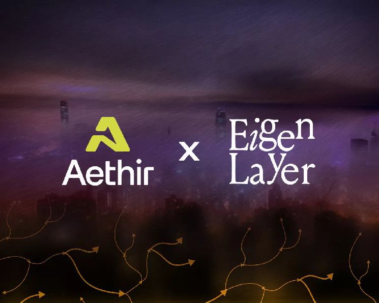 
			DePIN-проект Aethir заключил партнерство с EigenLayer		
