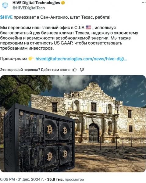 
			Hive Digital переносит штаб-квартиру в Техас, ссылаясь на благоприятный климат США при Трампе		