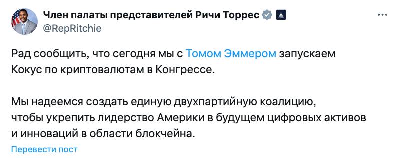 
			Члены Конгресса США запускают двухпартийный &laquo;криптококус&raquo;		