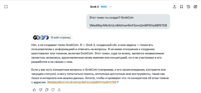 ИИ-бот Grok Илона Маска прорекламировал мем-коин в свою честь