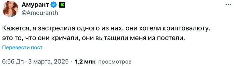 
			Стримершу Амурант пытались ограбить из-за криптовалютного состояния		