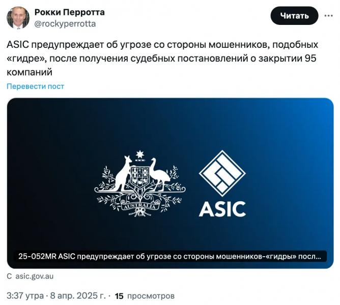 
			Австралийский регулятор закроет 95 компаний &laquo;гидр&raquo;, связанных с&nbsp;романтическими и&nbsp;криптомошенничествами		