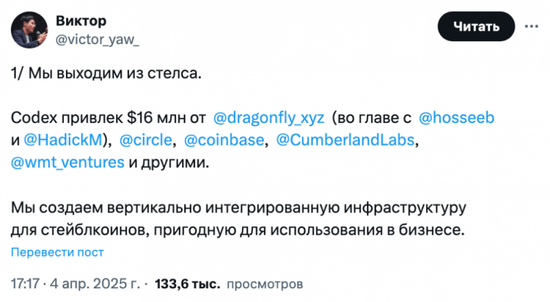 Codex создаст блокчейн только для стейблкоинов