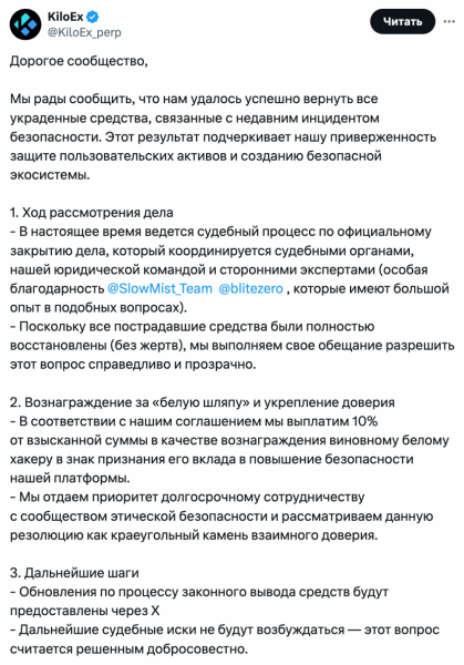 Хакер биржи KiloEx вернул украденные средства после взлома на $7,5 млн