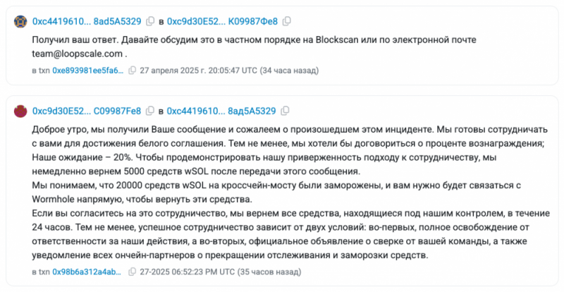 Хакер Loopscale ведет переговоры о возврате украденной криптовалюты