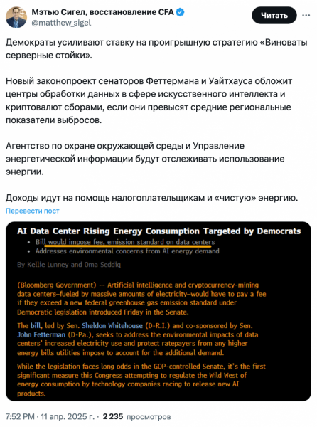 
			Законопроект Сената США грозит центрам обработки данных криптовалют и&nbsp;искусственного интеллекта сборами		