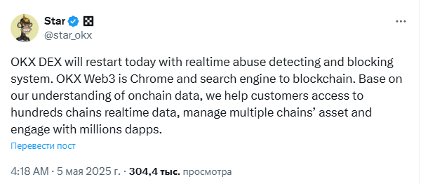 
			Биржа OKX перезапустила DEX с поддержкой 500 блокчейнов		