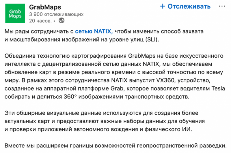 
			GrabMaps из&nbsp;Сингапура использует DePIN-проект Natix на&nbsp;Solana для&nbsp;&laquo;реформирования карт&raquo;		