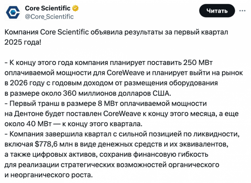 Майнер биткоинов Core Scientific сообщает о прибыли в размере $580 млн долларов за первый квартал