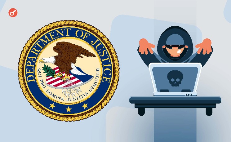 
			Минюст США выдвинул обвинения 12 лицам за кражу криптоактивов на сумму более $263 млн		