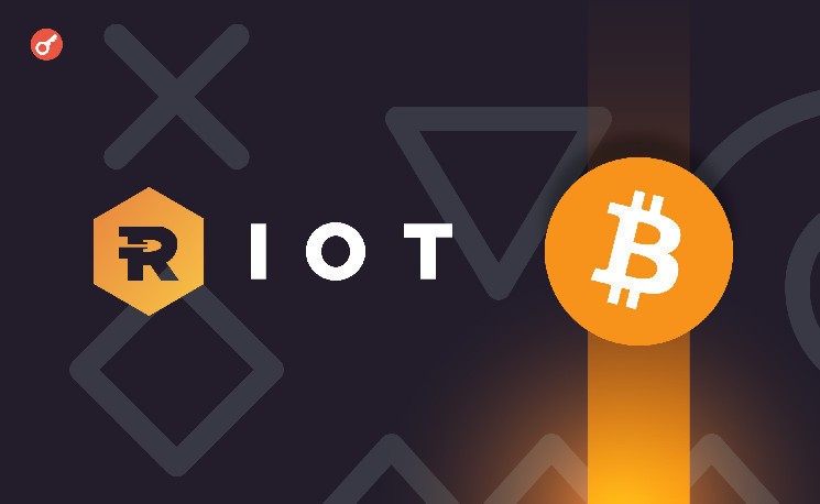 
			Riot Platforms сообщила о $296 млн убытков на фоне рекордного квартального дохода		