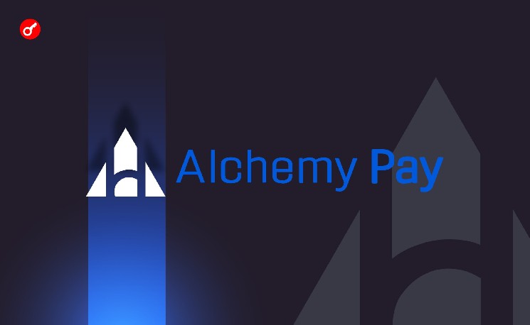
			Alchemy Pay запустит собственный блокчейн и стейблкоин		