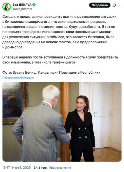 Чешское правительство получило вотум недоверия из-за скандала с биткоинами на $45 млн
