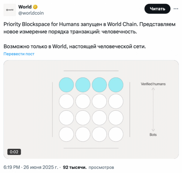 
			World Chain запускает инструмент для&nbsp;приоритизации транзакций реальных людей перед ботами		