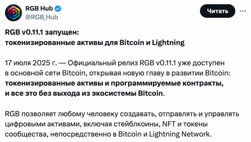 
			Протокол RGB обеспечит токенизированные активы и&nbsp;USDT для&nbsp;Bitcoin		