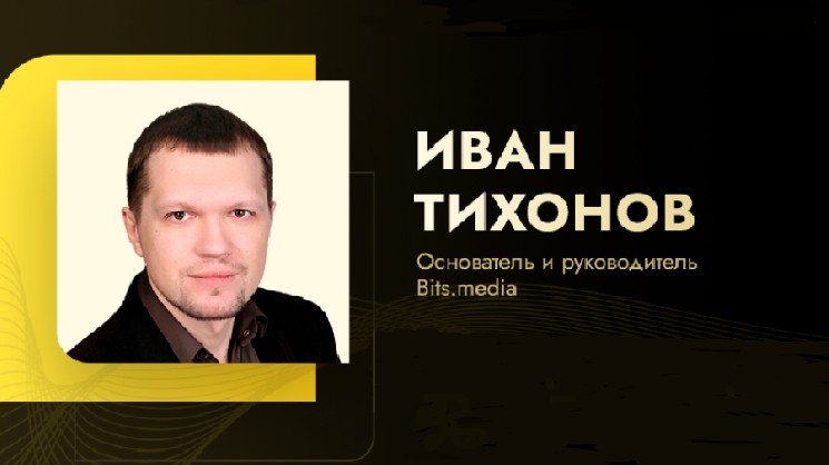 
			Иван Тихонов: Запрет организации оборота криптовалют навредит легальному бизнесу		
