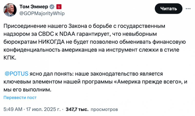 
			Палата представителей США добавила запрет на&nbsp;CBDC в&nbsp;масштабный законопроект об&nbsp;оборонной политике		