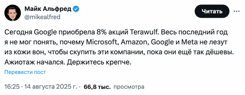 
			TeraWulf заключила сделку на $3,7 млрд по размещению ИИ-оборудования при поддержке Google		