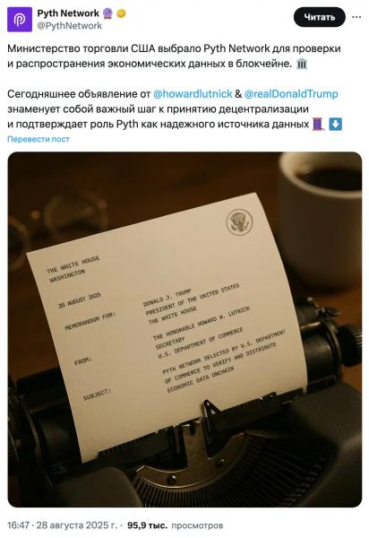 
			Токен PYTH вырос на 70% после партнерства с правительством США		