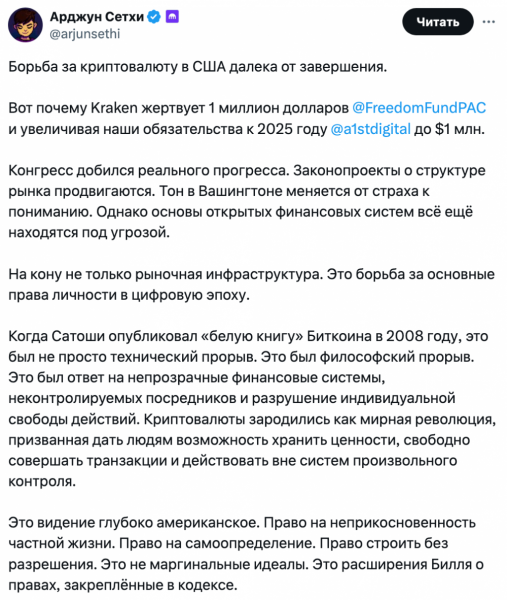Kraken пожертвовала $2 млн на поддержку прокриптовалютных организаций в США