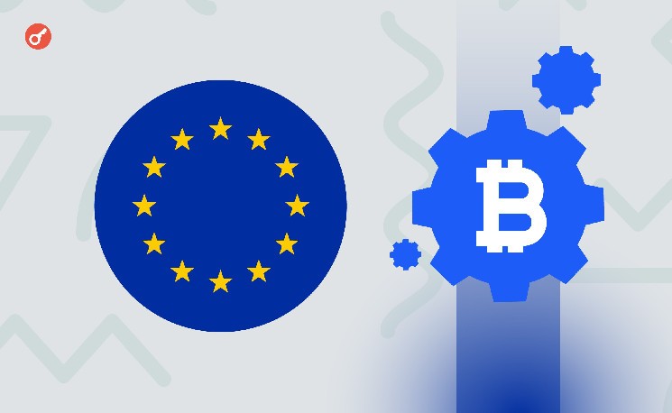 
			ЕС планирует передать контроль над крипторынком в руки ESMA		
