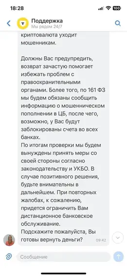 
			Т-Банк начал предупреждать продавцов криптовалюты о рисках схемы &laquo;треугольник&raquo;		