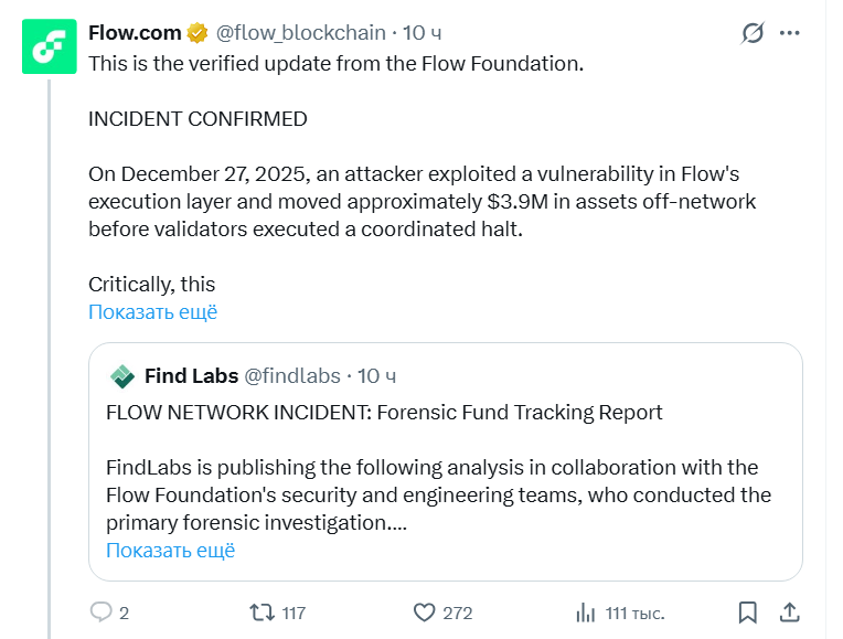 
			Хакеры взломали проект Flow на $3,9 млн		