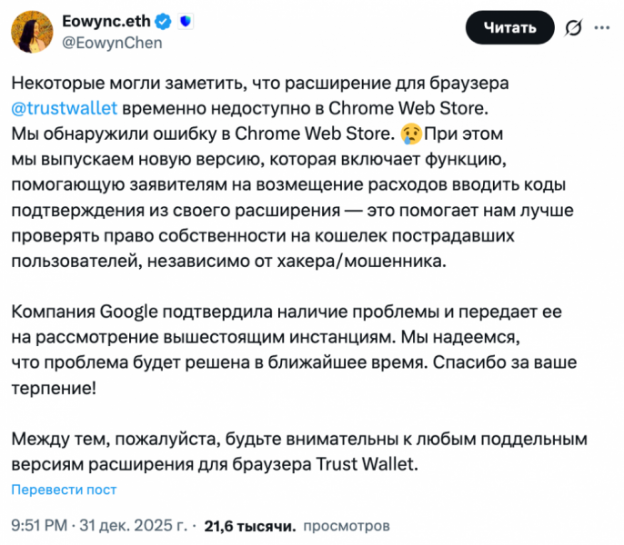 
			Расширение Trust Wallet временно недоступно из‑за бага в&nbsp;Chrome Web Store		
