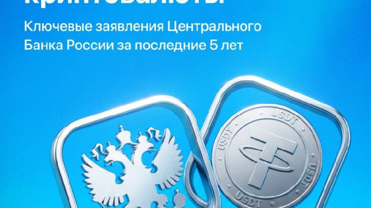 
			Центробанк и криптовалюты: путь России к легализации цифровых активов		